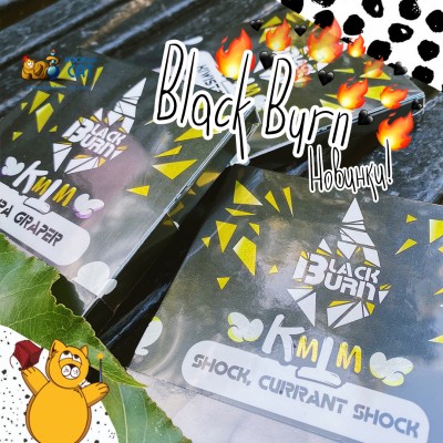 Новые вкусы Black Burn x KMTM