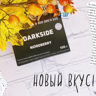Dark Side Nordberry - новый вкус!