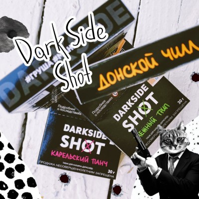 Dark Side Shot - Готовые миксы!