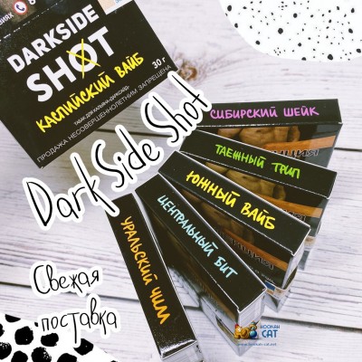 DarkSide Shot - Свежая Поставка