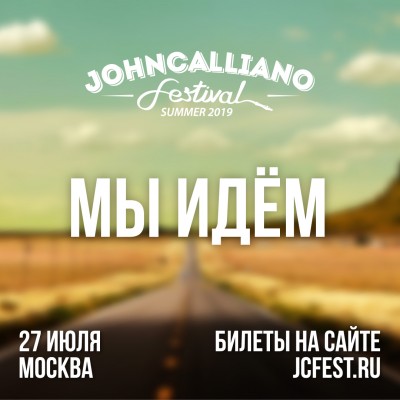 Кальянный Кот едет на John Calliano Festival 2019