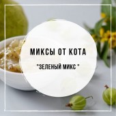 Миксы с Must Have