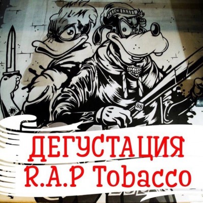 Дегустация табака RAP