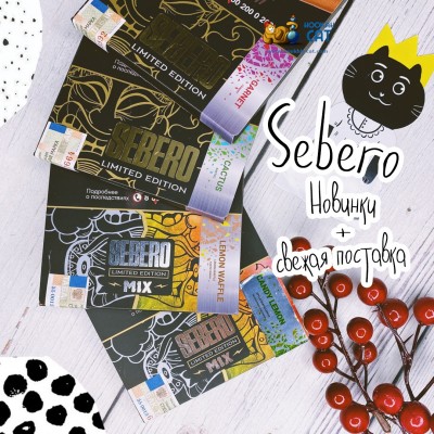 Новые вкусы Sebero Limited Edition