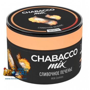 Бестабачная смесь для кальяна Chabacco Mix Milk Cookies (Чайная смесь Чабакко Микс Сливочное Печенье) 50г
