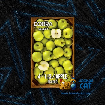Табак для кальяна Cobra Select Apple (Кобра Яблоко Селект) 40г Акцизный