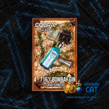 Табак для кальяна Cobra Select Bombay Gin (Кобра Джин Бомбей Селект) 40г Акцизный