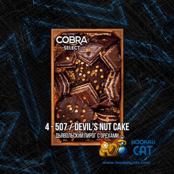 Табак для кальяна Cobra Select Devils Nut Cake (Кобра Дьявольский пирог с орехами Селект) 40г Акцизный