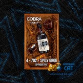 Табак Cobra Select Spicy Grog (Пряный Грог) 40г Акцизный