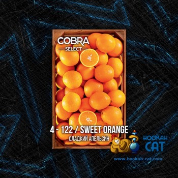 Табак для кальяна Cobra Select Sweet Orange (Кобра Сладкий Апельсин Селект) 40г Акцизный