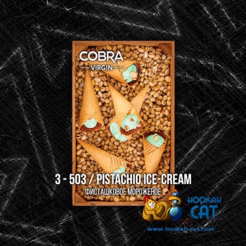 Бестабачная смесь для кальяна основе чая Cobra Virgin Pistachio Ice Cream (Кобра Фисташковое Мороженое Вирджин) 50г