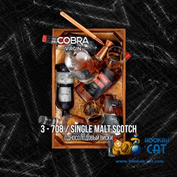 Бестабачная смесь для кальяна на основе чая Cobra Virgin Single Malt Scotch (Кобра Вирджин Односолодовый Виски) 50г