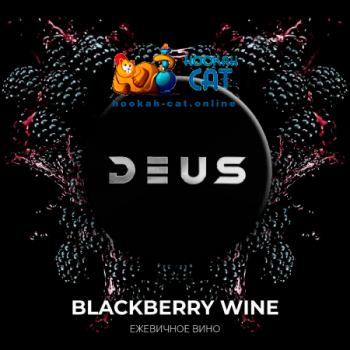 Табак для кальяна Deus Blackberry Wine (Ежевичное Вино) 100г