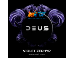 Табак Deus Violet Zephyr (Фиалковый Зефир) 100г