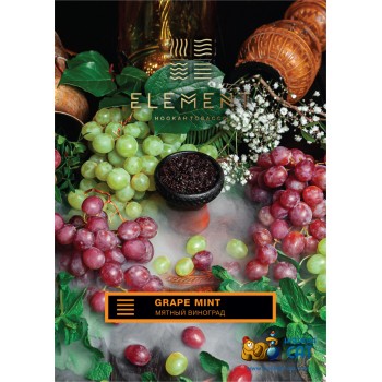 Табак для кальяна Element Earth Grape Mint (Элемент Мятный Виноград Земля) 25г Акцизный 