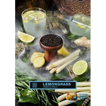 Табак для кальяна Element Water Lemongrass (Элемент Лемонграсс Вода) 40г Акцизный 
