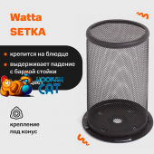 Сетка для кальяна Watta SETKA Черная