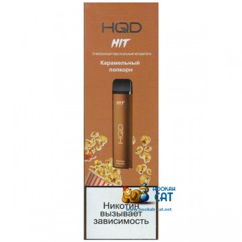 Одноразовая электронная сигарета HQD Hit Caramel Popcorn (Карамельный Попкорн) 1600 затяжек