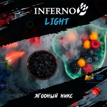 Табак для кальяна Inferno Light Ягодный Микс (Инферно Легкий) Акцизный 50г
