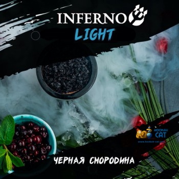 Табак для кальяна Inferno Light Черная Смородина (Инферно Легкий) Акцизный 50г