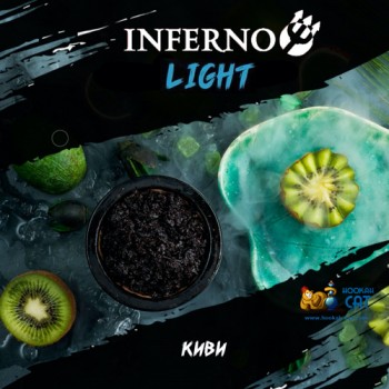 Табак для кальяна Inferno Light Киви (Инферно Легкий) Акцизный 50г