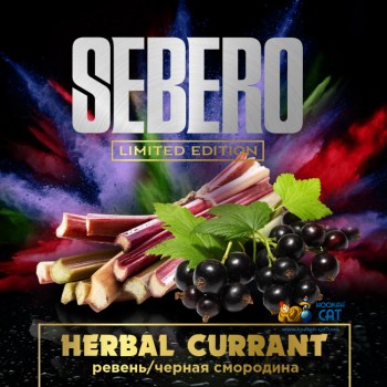 Табак для кальяна Sebero Herbal Currant (Себеро Ревень - Смородина) Limited Edition 60г Акцизный