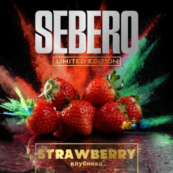 Табак для кальяна Sebero Strawberry (Себеро Клубника) Limited Edition 60г Акцизный