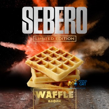 Табак для кальяна Sebero Waffles (Себеро Вафли) Limited Edition 60г Акцизный