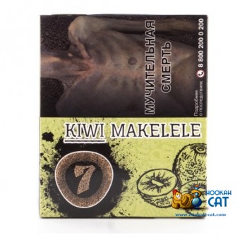 Табак для кальяна Seven Kiwi Makelele (Семь Киви) 40г Акцизный