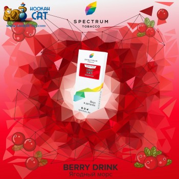 Заказать кальянный табак Spectrum Classic Berry Drink (Спектрум Морс) 100г онлайн с доставкой всей России