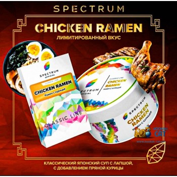 Заказать кальянный табак Spectrum Classic Chicken Ramen (Спектрум Рамен) 40г онлайн с доставкой всей России