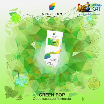 Заказать кальянный табак Spectrum Classic Green Pop (Спектрум Лимонад) 25г онлайн с доставкой всей России