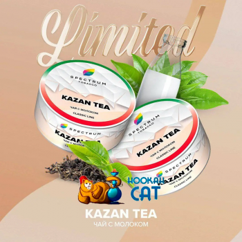 Заказать кальянный табак Spectrum Classic Kazan Tea (Спектрум Чай с Молоком) 25г онлайн с доставкой всей России