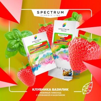 Заказать кальянный табак Spectrum Classic Basil Strawberry (Спектрум Клубника Базилик) 25г онлайн с доставкой всей России