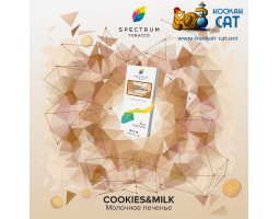 Табак Spectrum Classic Cookies & Milk (Печенье) 100г Акцизный