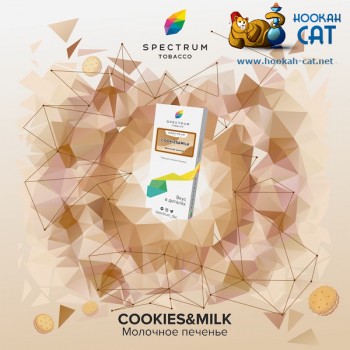 Заказать кальянный табак Spectrum Classic Cookies & Milk (Спектрум Печенье) 100г онлайн с доставкой всей России