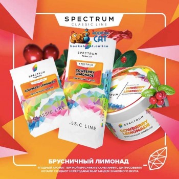 Заказать кальянный табак Spectrum Classic Cowberry Lemonade (Спектрум Брусничный Лимонад) 100г онлайн с доставкой всей России