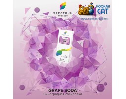 Табак Spectrum Classic Grape Soda (Виноградная Газировка) 100г Акцизный