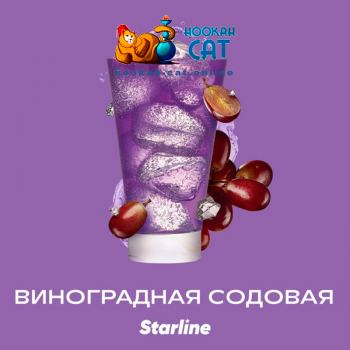 Заказать кальянный табак Starline (Старлайн) Виноградная Содовая 25г онлайн с доставкой всей России