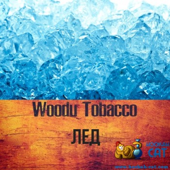 Табак для кальяна Woodu Ice (Вуду Лед) 50г Акцизный