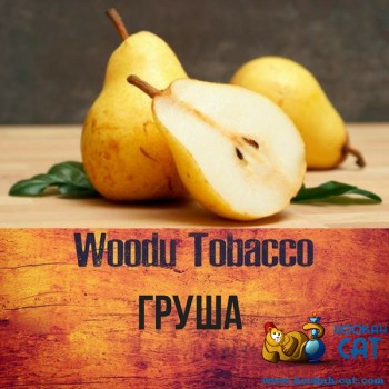 Табак для кальяна Woodu Pear (Вуду Груша) 40г Акцизный