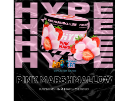 Смесь Hype Pink Marshmallow (Клубничный Маршмеллоу) 50г