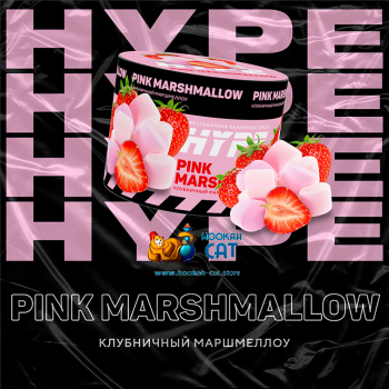 Бестабачная смесь для кальяна Hype Pink Marshmallow (Хайп Клубничный Маршмеллоу) 50г