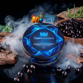 Табак для кальяна Sapphire Crown Fragrant Blackcurrant (Черная Смородина) 100г Акцизный