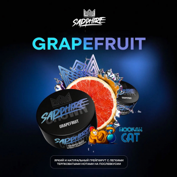 Табак для кальяна Sapphire Crown Grapefruit (Грейпфрут) 25г Акцизный