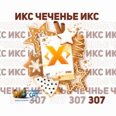 Табак X Чеченье (Имбирное Печенье) 50г Акцизный