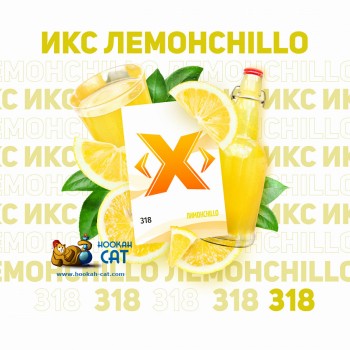 Табак для кальяна X (Икс) Лимонchillo (Лимончелло) 50г Акцизный