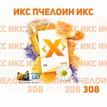 Табак для кальяна X (Икс) Пчелоин (Мед) 50г Акцизный