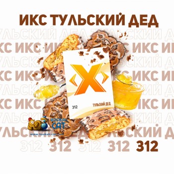 Табак для кальяна X (Икс) Тульский Дед (Пряник) 50г Акцизный