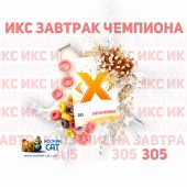 Табак X Завтрак Чемпиона (Овсянка) 50г Акцизный